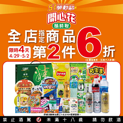 限時4天全店指定商品第2件6折