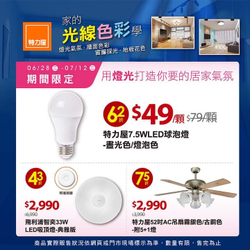特力屋7.5W LED球泡燈 只要49元