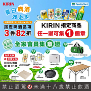 KIRIN全系列指定商品  3件即享82折