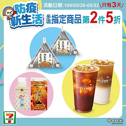 【❤️7-ELEVEN  限時第2件5折優惠❤️】