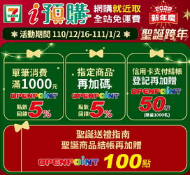 7-ELEVEN 消費滿額送OP點數5%回饋