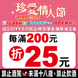 珍愛情人節 憑三大支付工具滿200折25元