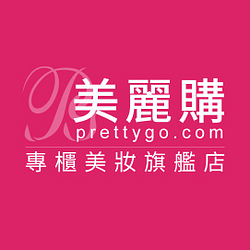 PrettyGo美麗購專櫃美妝旗艦店-可折抵50.0元優惠券/折扣碼