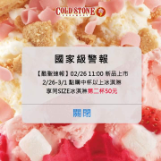 中杯以上冰淇淋享同SIZE冰淇淋第二杯50元