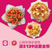 foodpanda訂購必勝客滿139元即免費贈送薯金幣乙份