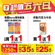 8/16-8/18週末超值五六日 指定商品最低買一送一