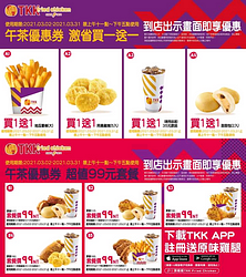 三月份優惠券登場，出示優惠券圖片即可享優惠