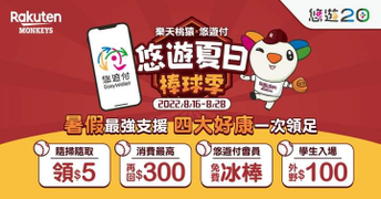 於樂天桃猿主場現場 掃描QRcode即領「5元悠遊付回饋券」
