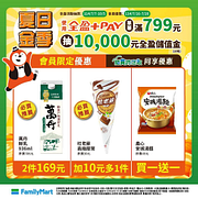限時5天會員限定指定商品買一送一起