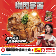 會員買指定燒肉主食享5元加購可口可樂