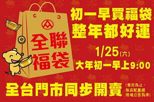 全聯初一福袋最大獎388萬瑪莎拉蒂名車開回家