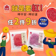 迷你紅片龜兩個9折