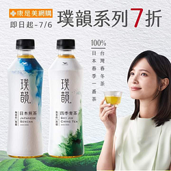 即日起~7/6 璞韻全系列7折