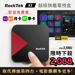 PChome精選影音/劇院優惠-RockTekX3次世代四核心4KHDR智慧電視盒
