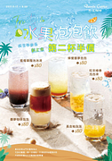 Fruit Ade 水果泡泡飲新品上市第二杯半價
