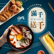 用餐消費滿1000元即贈1000料理兌換券乙份