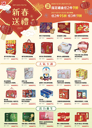 2021春節禮盒優惠