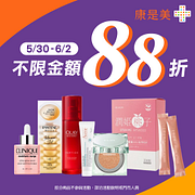 5/30-6/2全店不限金額88折