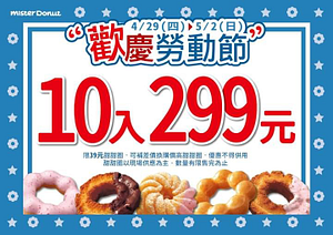限時4天 ‼甜甜圈、點心【10入299元】‼