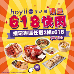 添好運 專區任選2件618元