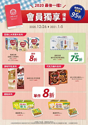 【會員專屬好康活動】指定商品75折起