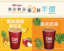 OK CAFE 指定暖心熱飲任選第2杯半價