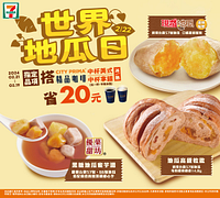 指定地瓜品項搭CITY PRIMA精品咖啡中杯美式/拿鐵省20元