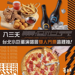 薄多義 購買芙拉城堡精釀啤酒任選兩瓶 即享法利亞炸物外帶5折