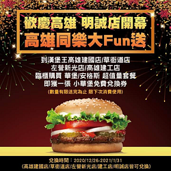 【歡慶高雄明誠店開幕，高雄聯合大Fun送🎁】