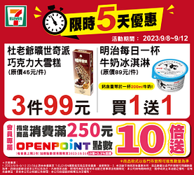 9/8-9/12週末優惠最低買一送一