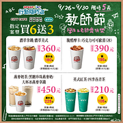 CITY系列指定商品買6送3