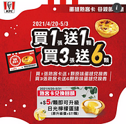 蛋撻熟客卡買1送1、買3送6！