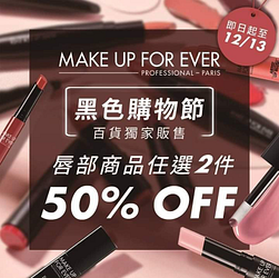 【MAKE UP FOR EVER | 限定優惠】