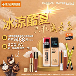 在康是美網購 購買指定商品滿$488 送GODIVA 兌換券一張