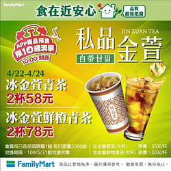 冰金萱青茶2杯58元 冰金萱鮮橙青茶2杯78元