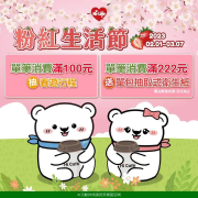 萊爾富消費滿222元 送單包抽取式衛生紙