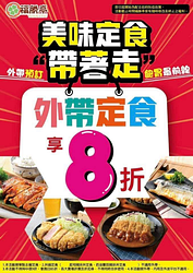 福勝亭 美味定食帶著走《外帶》單點定食享8折
