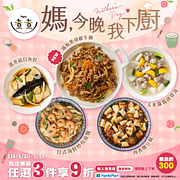 全家食食購 指定專區任選3件9折優惠