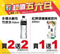 3/8-3/10 超值五六日 最低買一送一