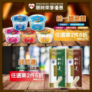 萊爾富 統一麵碗麵系列 任選第2件6折