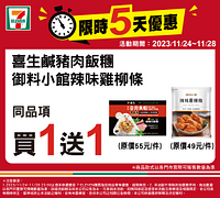 11/24-11/28週末優惠買一送一起