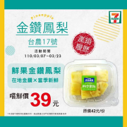 金鑽鳳梨 新上市嚐鮮價39元喔~