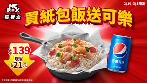 買紙包飯送可樂