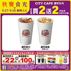 CITY系列指定商品2件享優惠