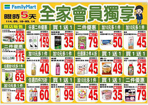 全家會員週末限定優惠