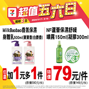 5/17-5/19超值五六日指定商品最低買一送一