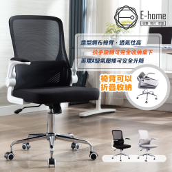 PChome精選電腦椅優惠-E-homeWknight白騎士多功能折疊中背白框辦公椅-兩色可選