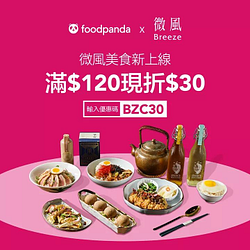 輸入優惠碼微風搭配指定餐廳滿$120現折$30