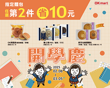 指定麵包任選第2件省10元