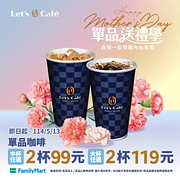 Let’s Café單品咖啡2杯99元起